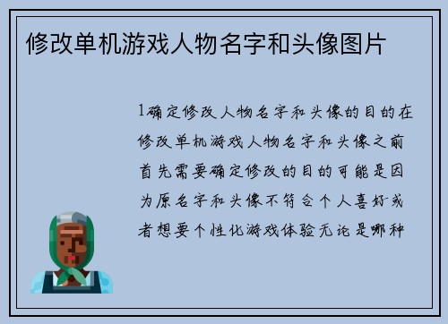 修改单机游戏人物名字和头像图片