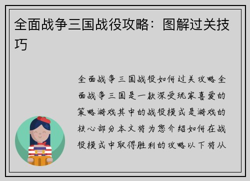 全面战争三国战役攻略：图解过关技巧